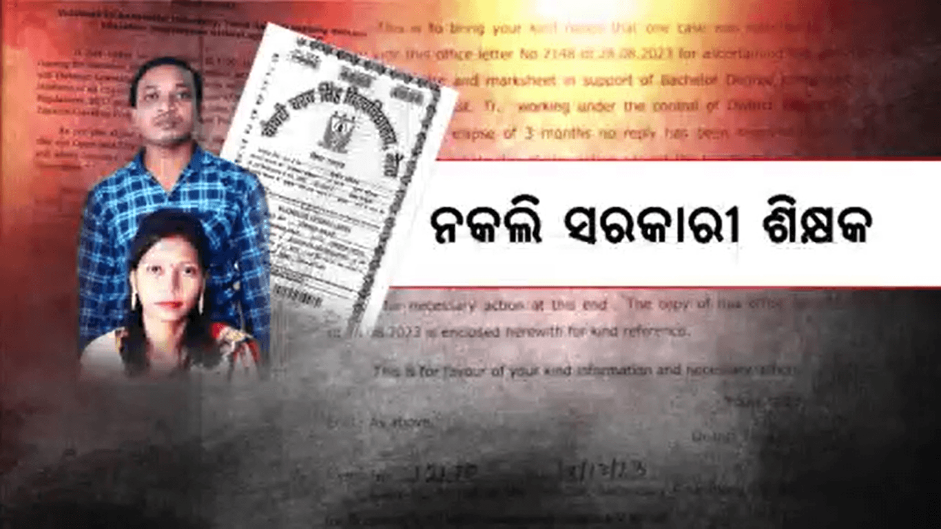 ବଲାଙ୍ଗିର ଜିଲ୍ଲାରେ ମାଳ ମାଳ ନକଲି ଶିକ୍ଷକ ଅଭିଯୋଗ