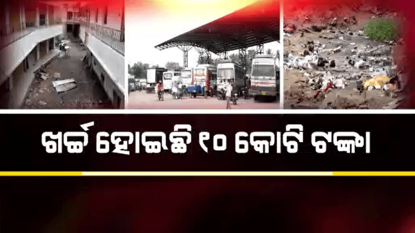 କାମରେ ଆସୁନି ବାଲେଶ୍ୱର ସରକାରୀ ବସଷ୍ଟାଣ୍ଡ