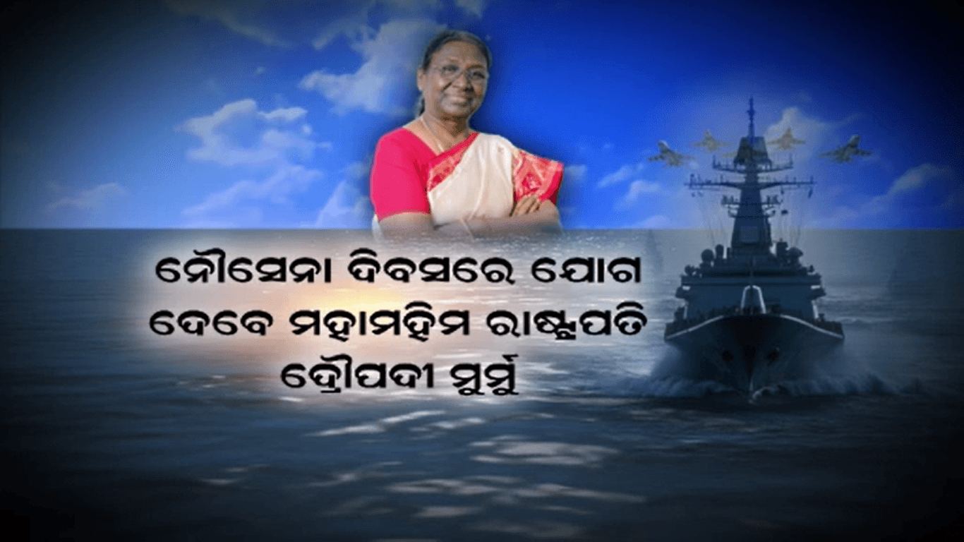 ଡିସେମ୍ବର 4ରେ ପୁରୀ ବ୍ଲୁ ଫ୍ଲାଗ ବିଚରେ ପାଳନ ହେବ ନୌସେନା ଦିବସ