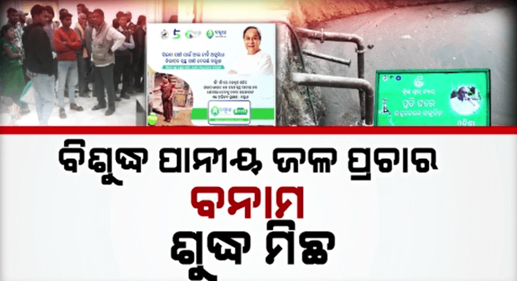 ସଂକଟରେ ଜନତା, ବେଫିକର ରାଜ୍ୟ ସରକାର