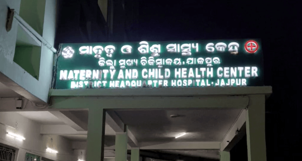 ଆଠ ଦିନର ଶିଶୁ ପୁତ୍ର ସହ ମା'କୁ ହସପିଟାଲରେ ଛାଡ଼ି ପରିବାର ଫେରାର୍