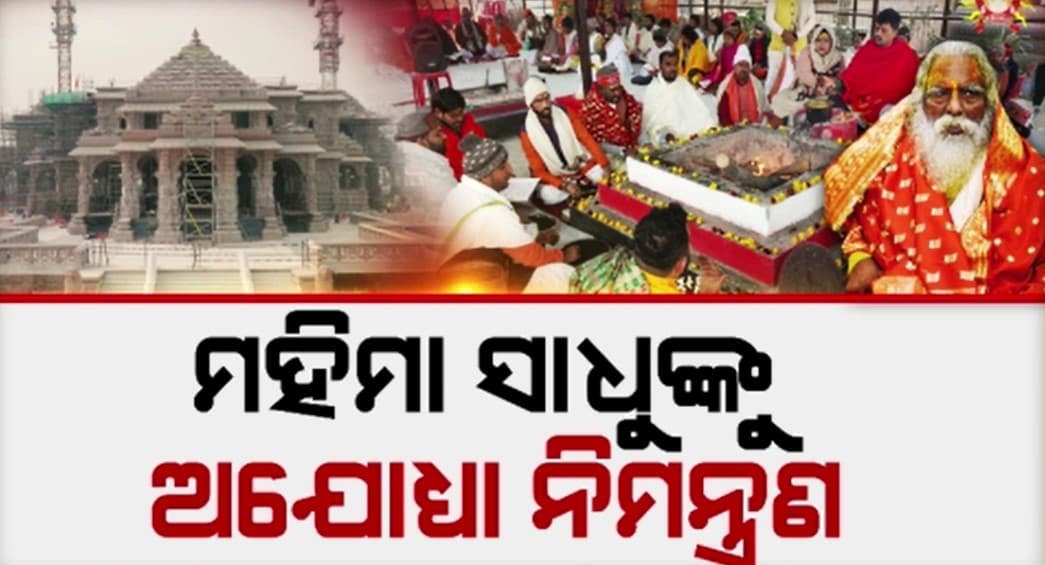 ଉତ୍ସବ ମୁଖର ଅଯୋଧ୍ୟା ପରିବେଶ
