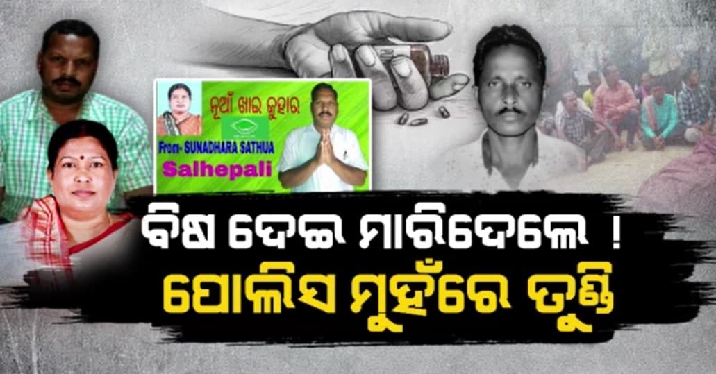 ବିଧାୟିକା ସ୍ନେହାଙ୍ଗିନି ଛୁରିଆଙ୍କ ଖାସ୍ ବୋଲି କଣ ସବୁ ମାଫ୍ ?