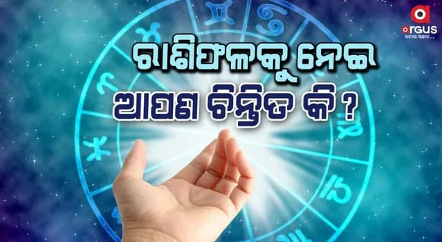 ଏହି 4 ରାଶି ସତର୍କ ରୁହନ୍ତୁ...