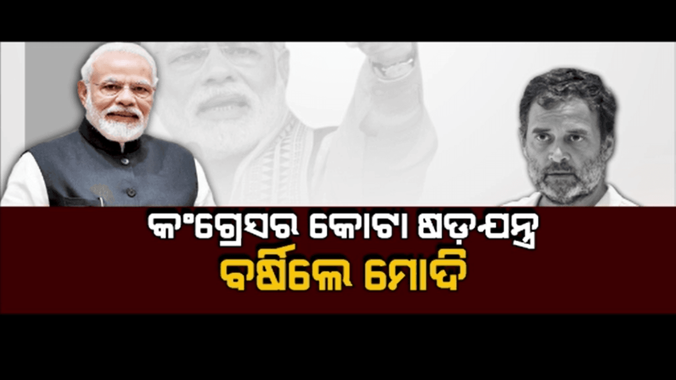 କଂଗ୍ରେସ ଧର୍ମ ଆଧାରରେ ଚାହୁଁଛି ସଂରକ୍ଷଣ