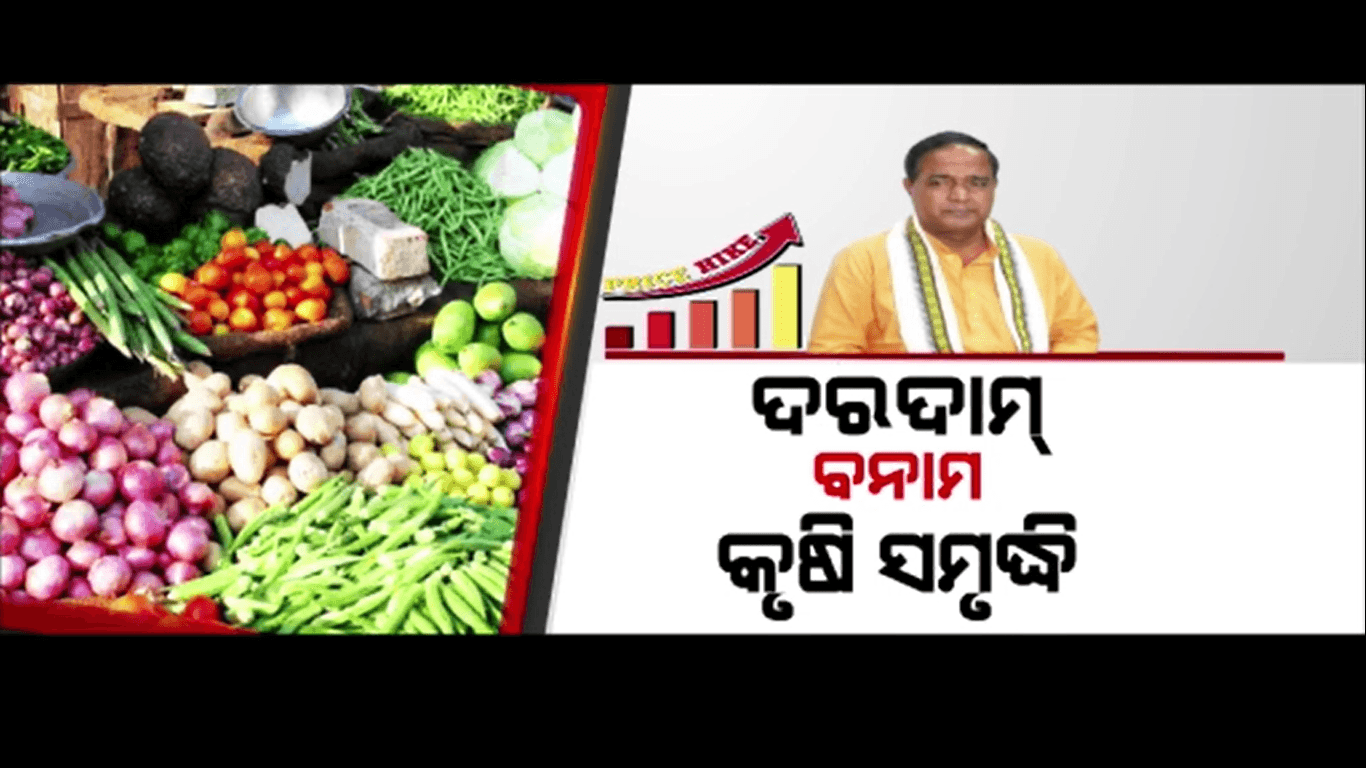 ହୁହୁ ହୋଇ ବଢୁଛି ଆଳୁ, ପିଆଜ ଦର