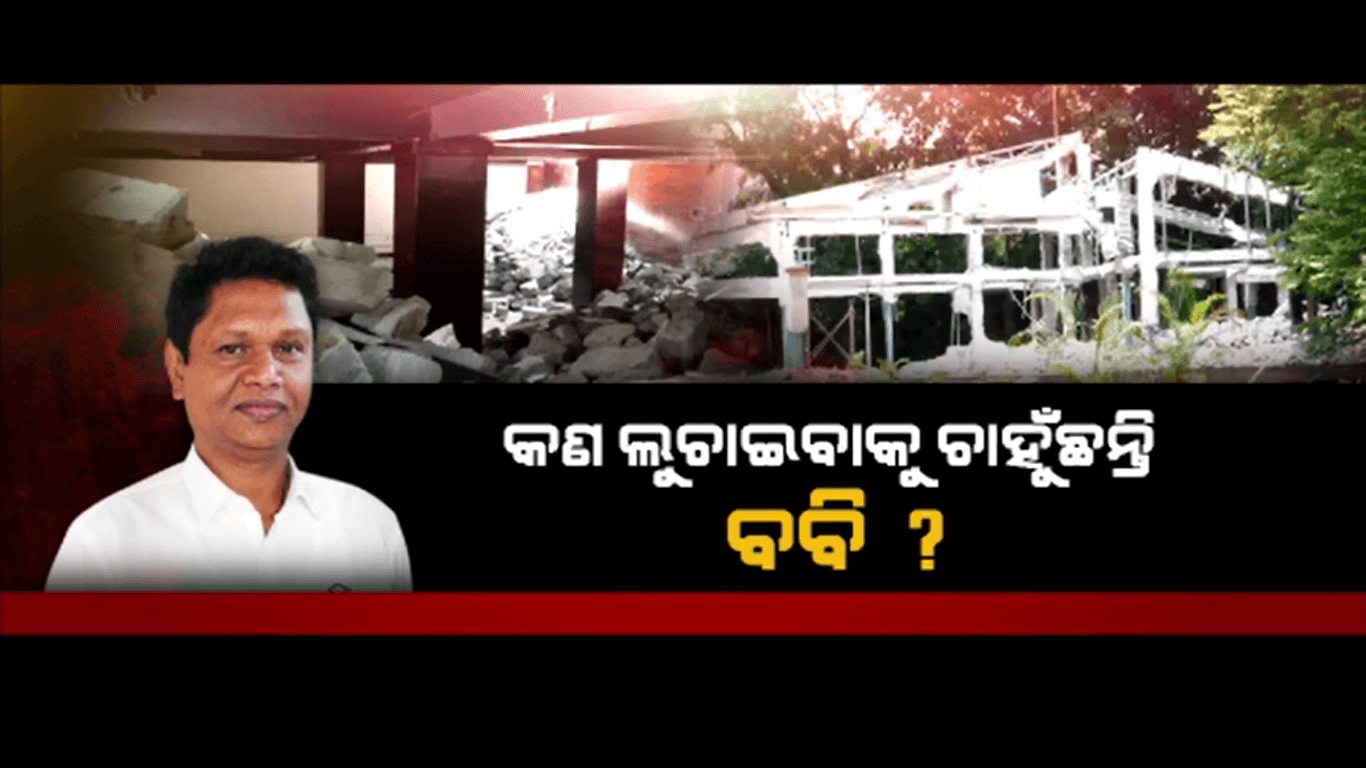 ଦୁଇ ଦୁଇଟି କ୍ବାର୍ଟରକୁ ମିଶାଇ ନିର୍ମାଣ ହୋଇଥିଲା ଲଗଜରୀ ବଙ୍ଗଳା