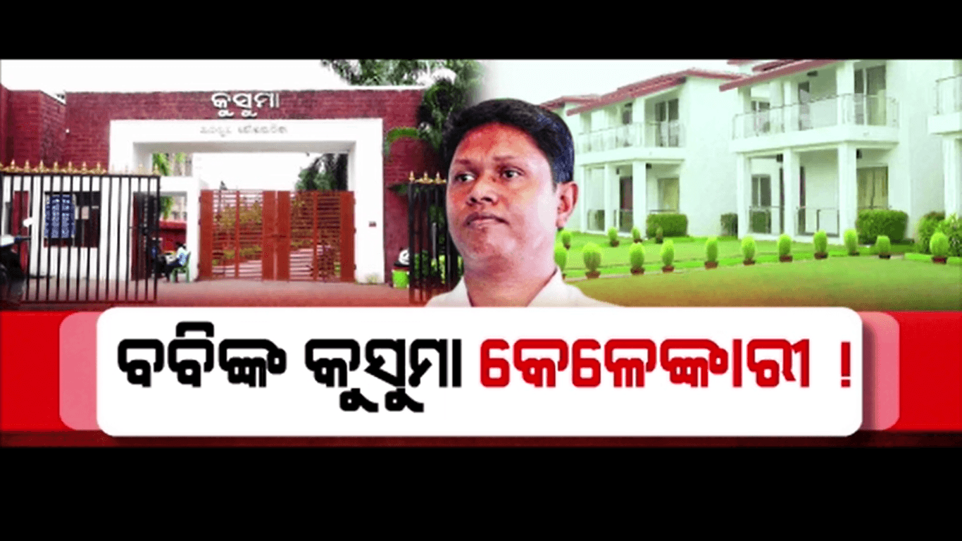 କୁସୁମା ନଥିଲା ଜନହିତରେ, ପିଲାଙ୍କ ପାର୍କ ଭାଙ୍ଗି ନିର୍ମାଣ ହେଲା ସୌଧ