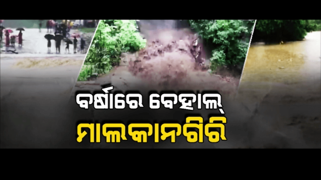 ପୋଲ ଉପରେ ଚାଲୁଛି ପାଣି, ଯାତାୟତ ଠପ୍