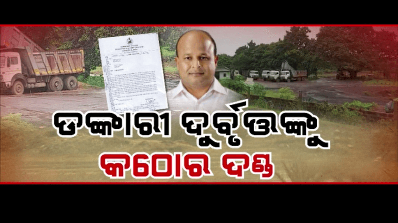 ଲୋକଙ୍କ ଦାବି, ନାରାୟଣ ବିରୋଧରେ ଲାଗୁ ହତ୍ୟା ଦଫା