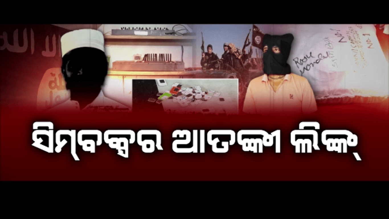 ସିମ୍ ବକ୍ସ ରାକେଟରେ ପୋଲିସକୁ ମିଳିଛି ବଡ଼ ସୁରାକ