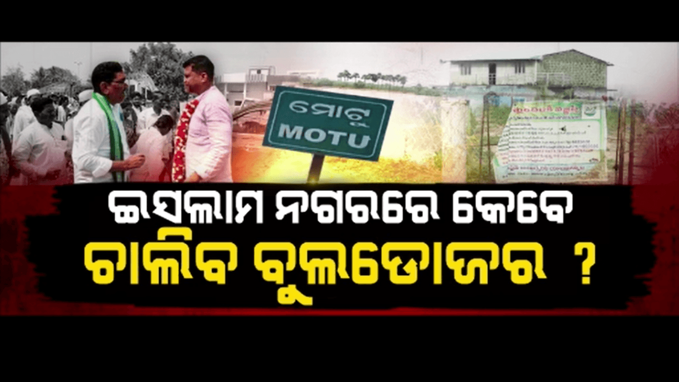ସାମନାକୁ ଆସିଲା ଲ୍ୟାଣ୍ଡ ଜିହାଦର ସଙ୍ଗୀନ ଚିତ୍ର