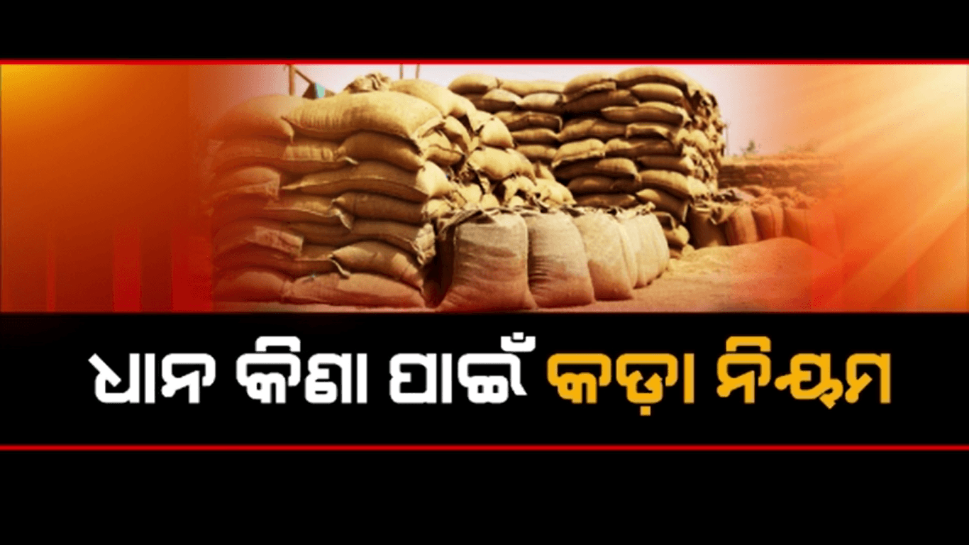 ମଣ୍ଡିରେ ଆଉ ଚାଷୀ ହେବେନି ଶୋଷଣର ଶୀକାର