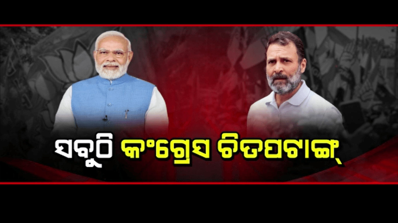 ହରିୟାଣାରୁ ନେଇ ଜମ୍ମୁ-କାଶ୍ମୀର ସବୁଠି କଂଗ୍ରେସ୍ ଚିତପଟାଙ୍ଗ