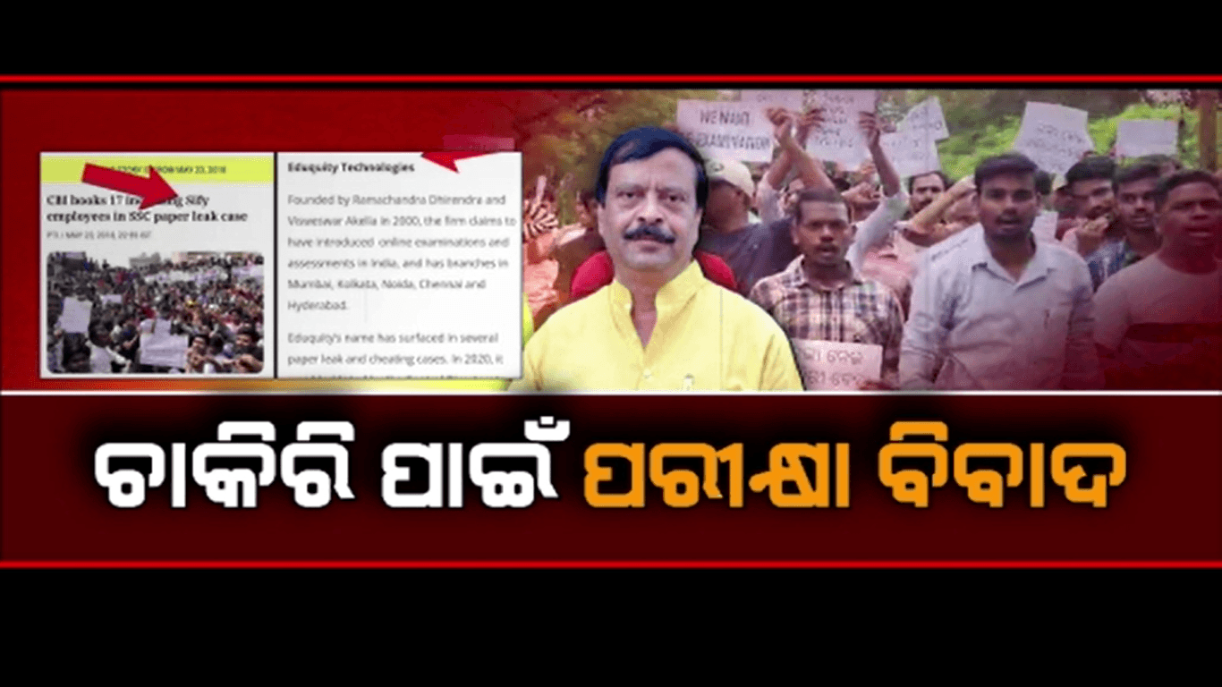 ଆର ଆଇ, ଅମିନ ଏବଂ ଏଲ ଆଇ ପରୀକ୍ଷାରେ ଅନିୟମିତତା ଅଭିଯୋଗ