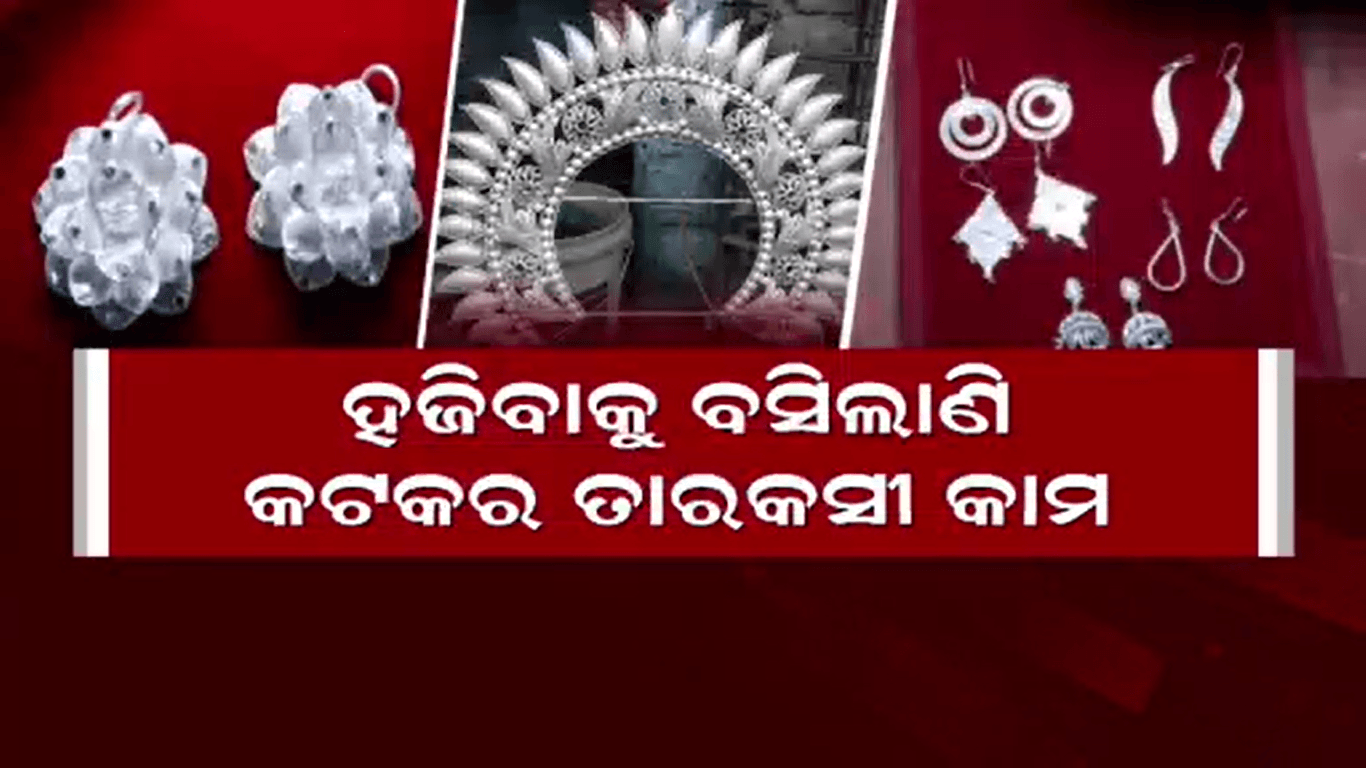 ହଜିବାକୁ ବସିଲାଣି ତାରକସୀ କାମ, କାରିଗରଙ୍କୁ ମିଳୁନି ପ୍ରୋତ୍ସାହନ