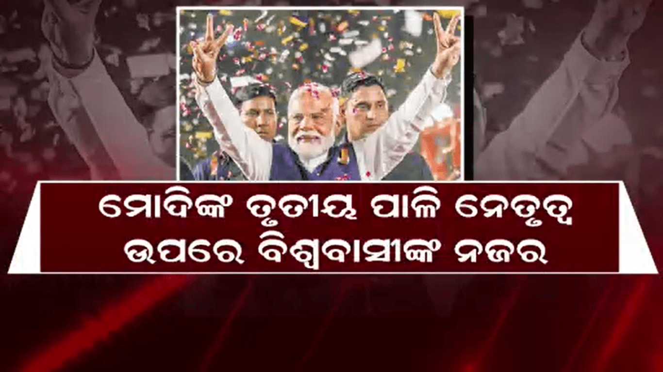 ଆସନ୍ତା ୯ ତାରିଖରେ ମୋଦିଙ୍କ 3.0 ଶପଥଗ୍ରହଣ ଉତ୍ସବ