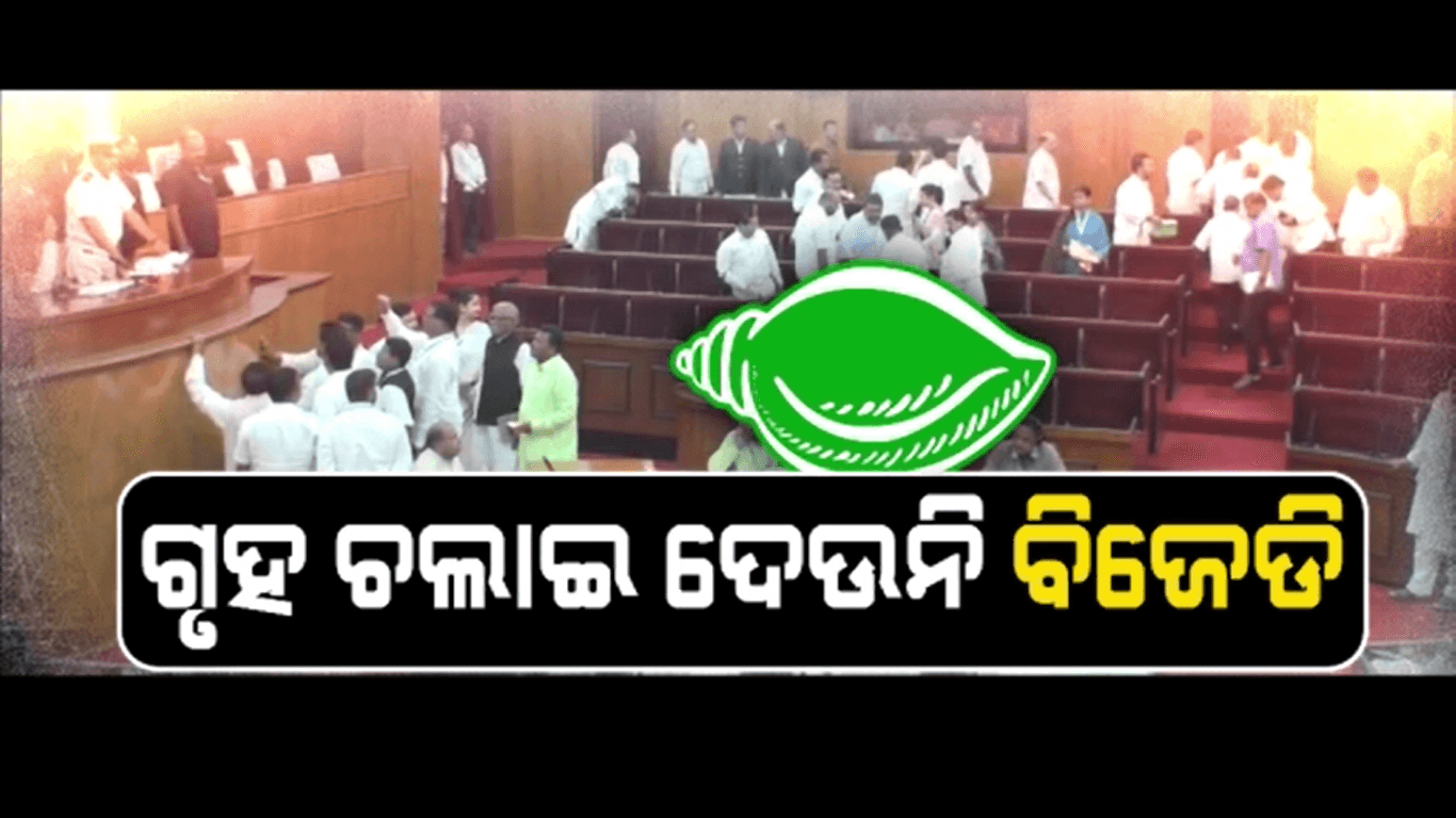 ବିରୋଧୀ ଦଳ ନେତାଙ୍କ ସୌଜନ୍ୟତା ଉପରେ ଉଠିଲା ପ୍ରଶ୍ନ