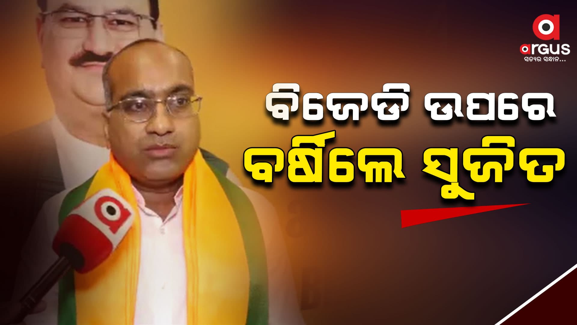 ବଡ ବଡ ଦୁର୍ନୀତିରେ ଲିପ୍ତ ଥିଲା ବିଜେଡି ସରକାର