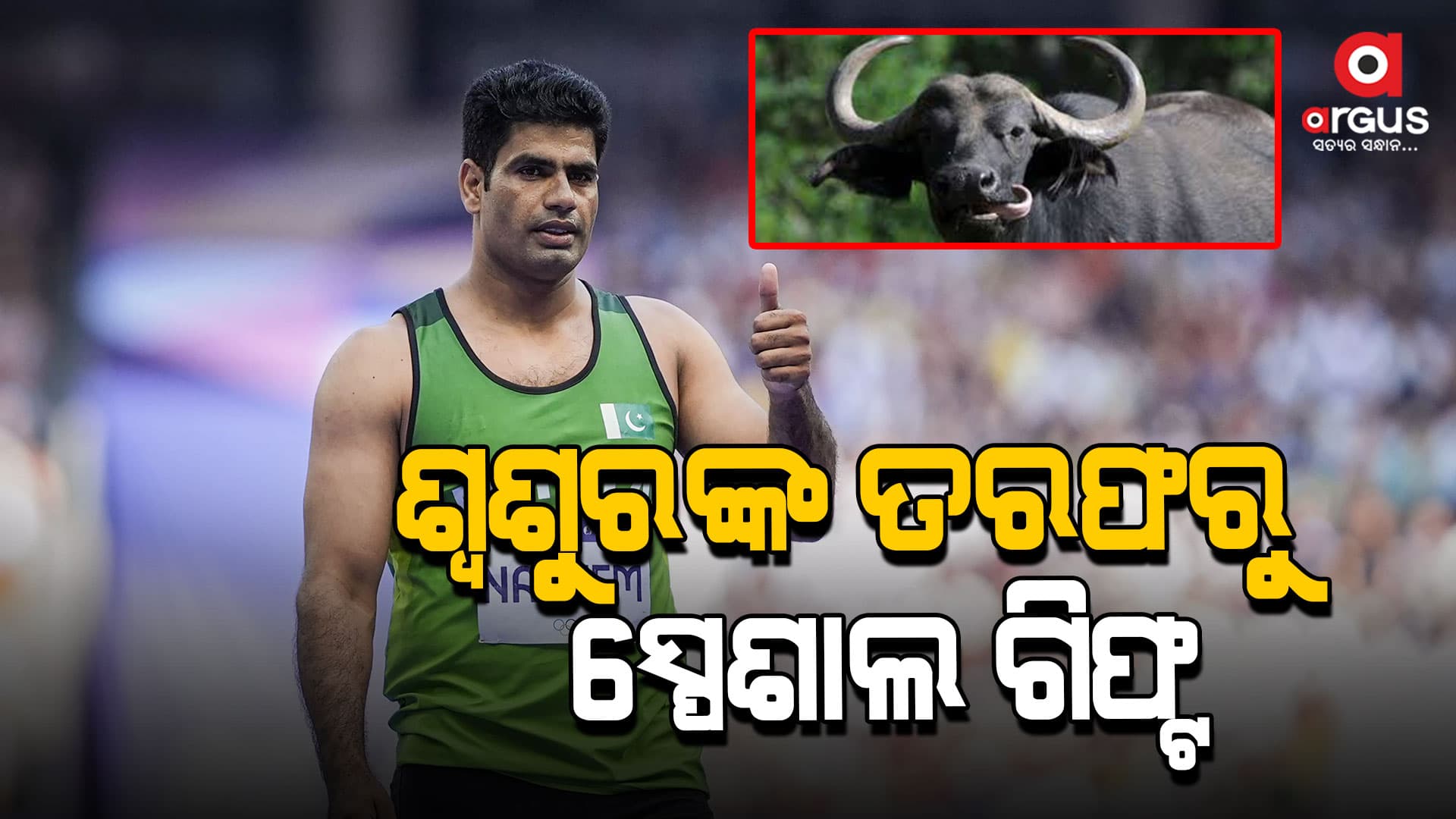 ସ୍ବର୍ଣ୍ଣ ପଦକ ବିଜେତା ନଦିମଙ୍କୁ ବିଶେଷ ଉପହାର