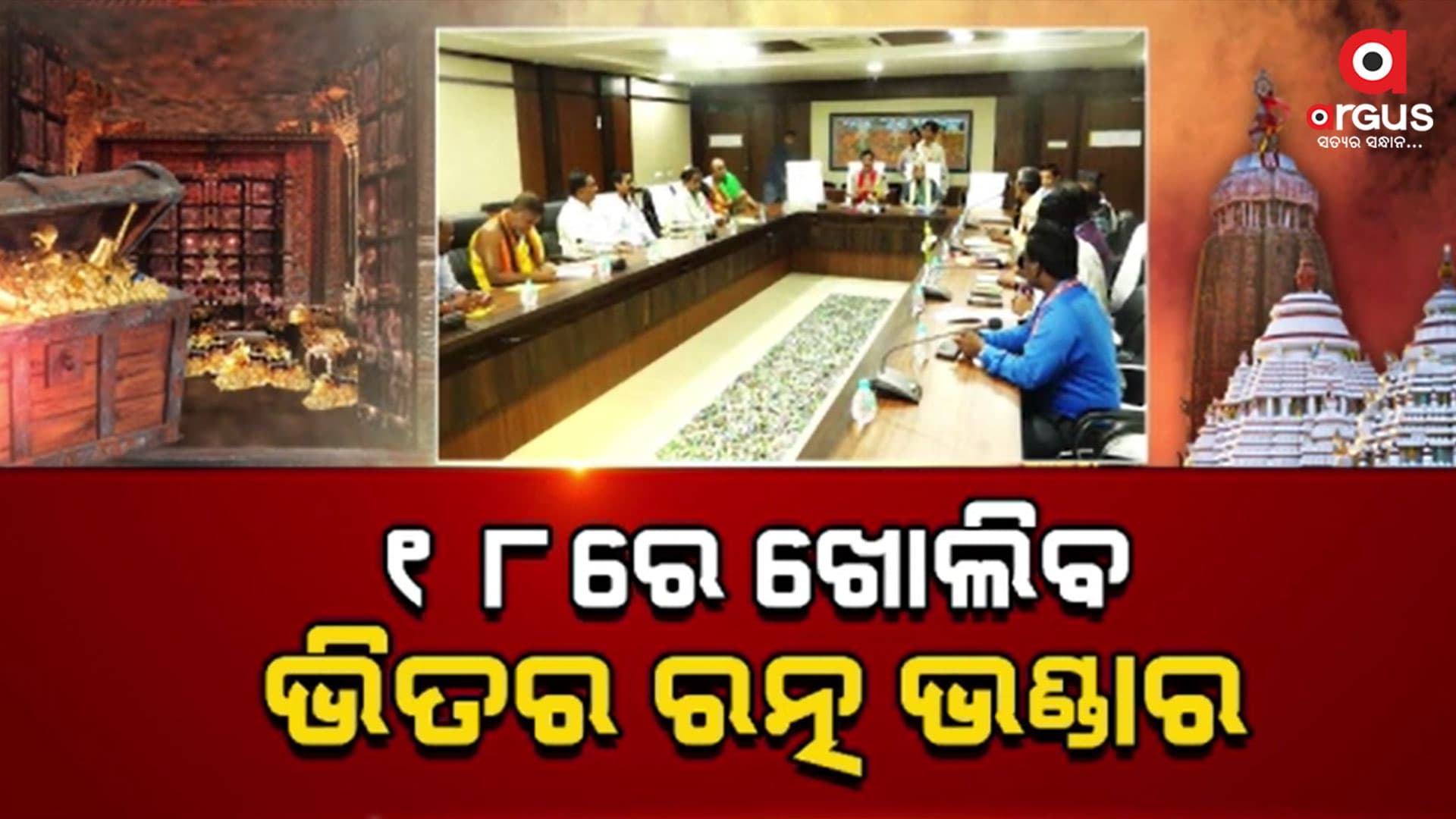 ବାହାର ରତ୍ନ ଭଣ୍ଡାର ଖୋଲିବାକୁ ଲାଗିଲା ଗୋଟିଏ ଦିନ