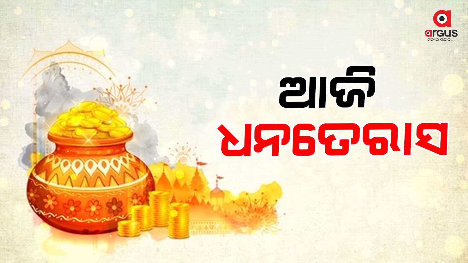 ଘର ପାଇଁ କିଣି ନିଅନ୍ତୁ ଏହି ସବୁ ଜିନିଷ, ମିଳିବ ଫାଇଦା