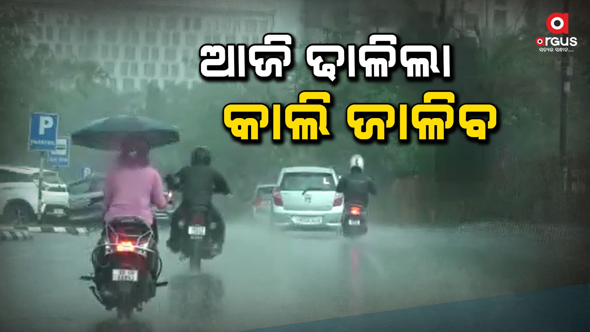 କାଲିଠୁ ବଦଳିବ ପାଗ, ବଢିବ ତାତି