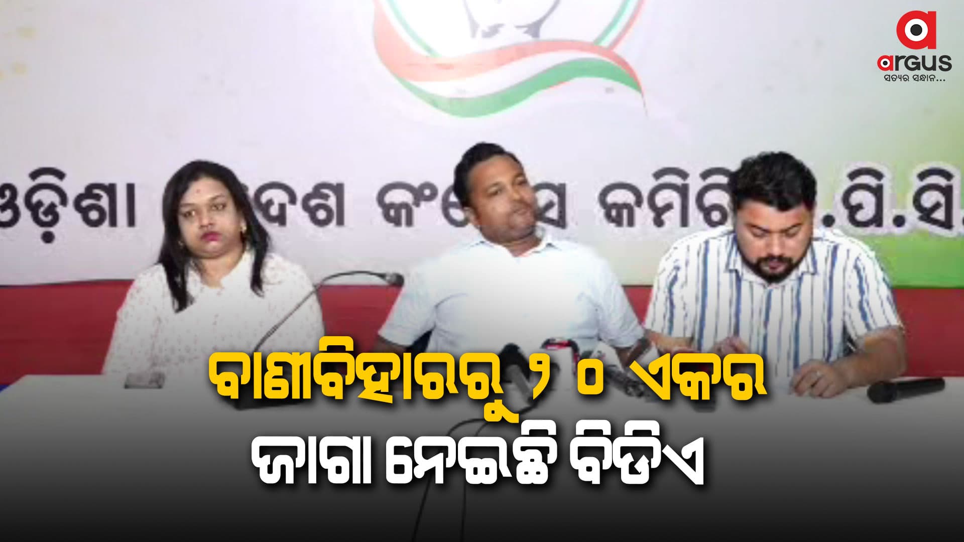 ବିଶ୍ୱ ବିଦ୍ୟାଳୟ ଜାଗାରେ ସର୍ବ ସାଧାରଣ ପାଇଁ ଫୁଡ ପାର୍କ ଓ ପାନ୍ଥ ନିବାସ କରିବା ପାଇଁ ଚାଲିଛି ମସୁଧା: କଂଗ୍ରେସ