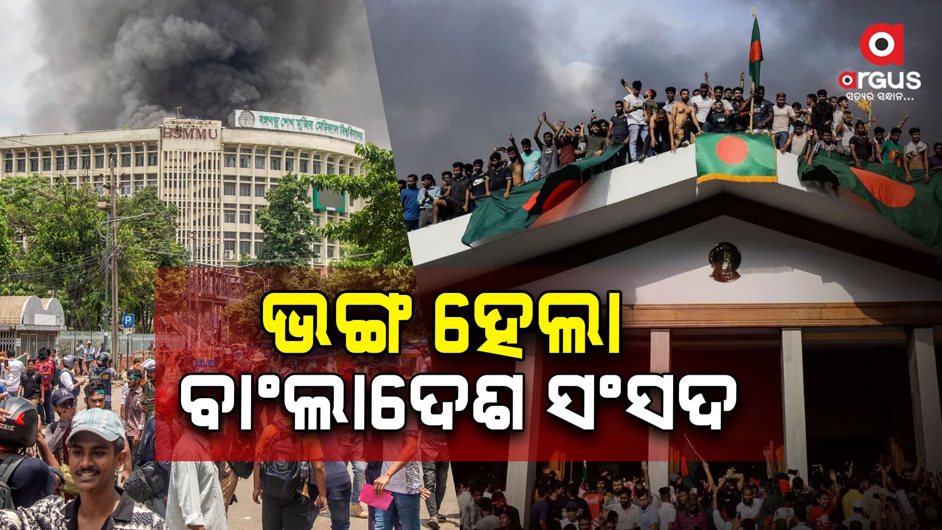 ବାଂଲାଦେଶର ସ୍ଥିତି ସମ୍ପର୍କରେ ପ୍ରଧାନମନ୍ତ୍ରୀଙ୍କ ସମୀକ୍ଷା