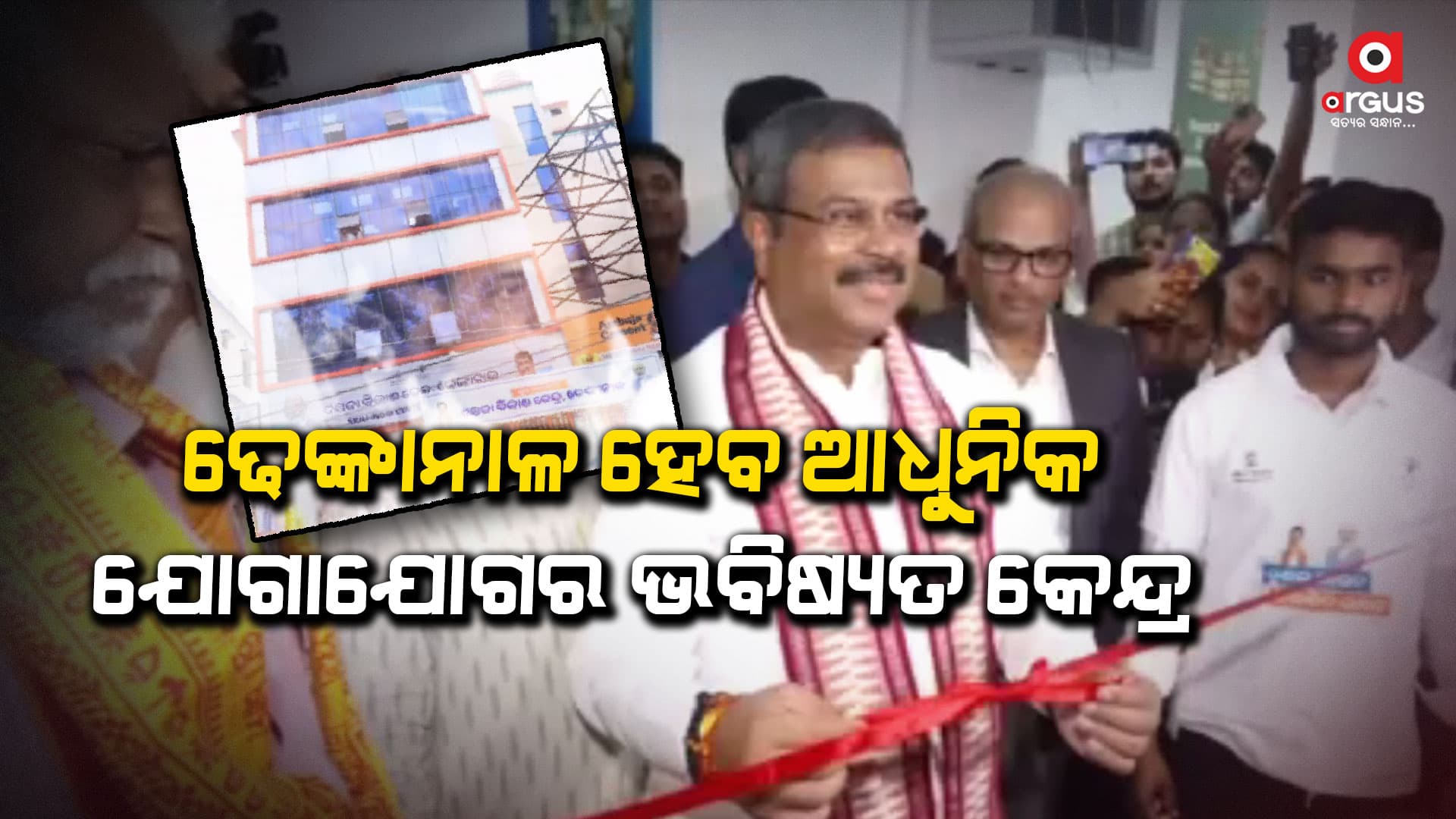 ଢ଼େଙ୍କାନାଳରେ ଦକ୍ଷତା ବିକାଶ କେନ୍ଦ୍ର, ବାର୍ଷିକ 12 ଶହରୁ ଉର୍ଦ୍ଧ୍ୱ ଯୁବକ ଯୁବତୀଙ୍କୁ ଦିଆଯିବ ପ୍ରଶିକ୍ଷଣ