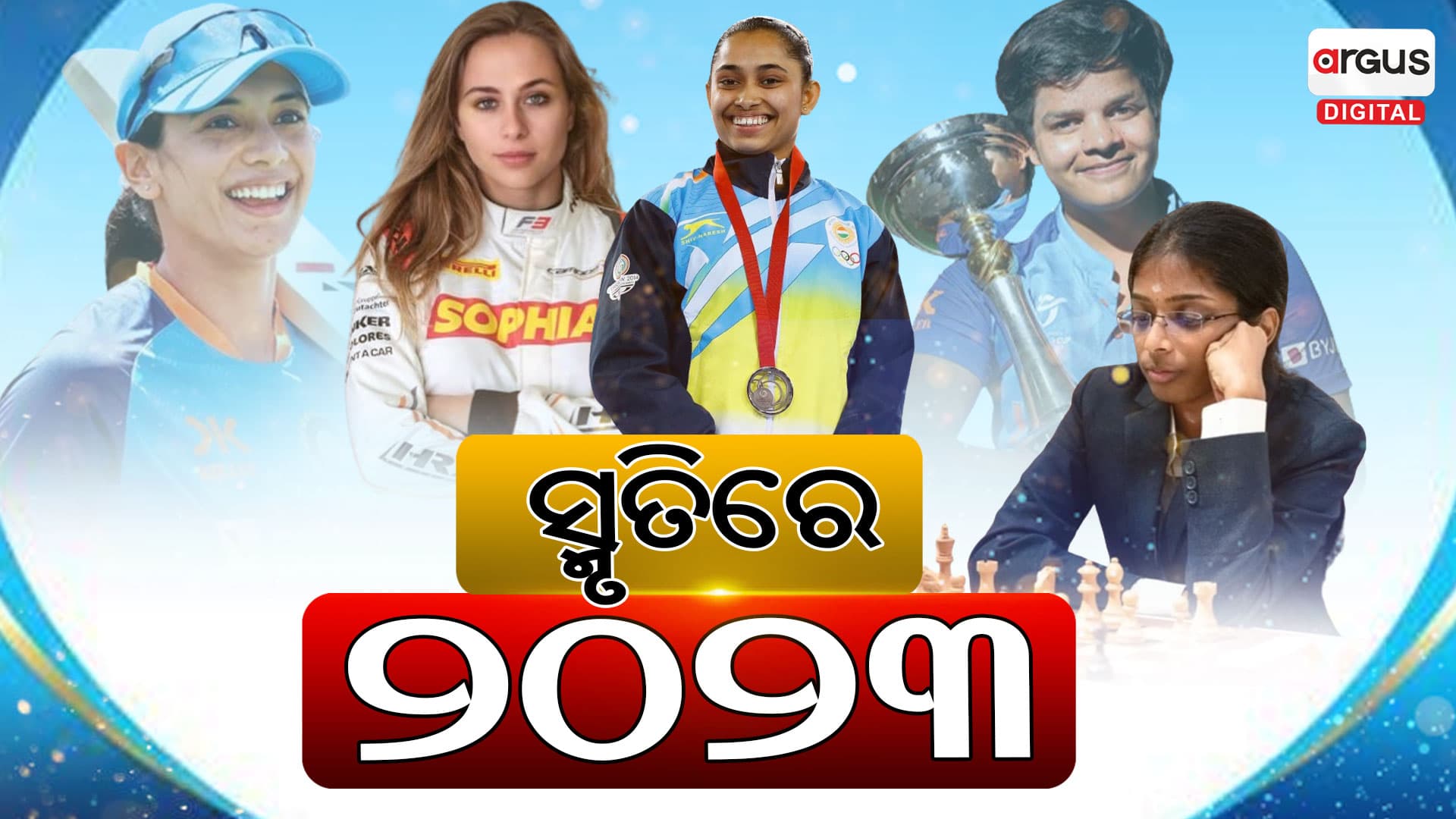 କ୍ରୀଡ଼ାରେ ମହିଳାଙ୍କୁ ପ୍ରାଧାନ୍ୟ
