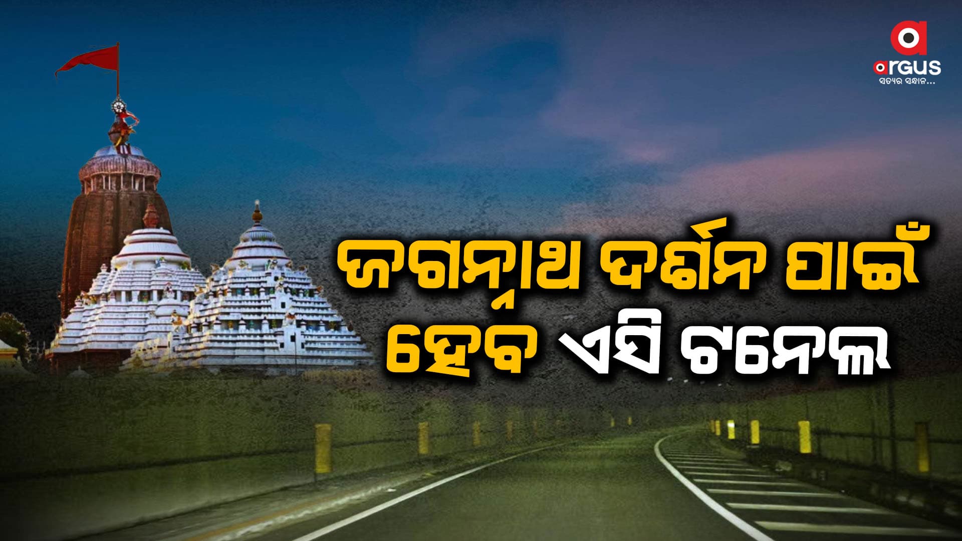 ମରଚିକୋଟ ଛକ ଠାରୁ ସିଂହଦ୍ୱାର ପର୍ଯ୍ୟନ୍ତ ହେବ ନୋ ଭେଣ୍ଡିଂଜୋନ