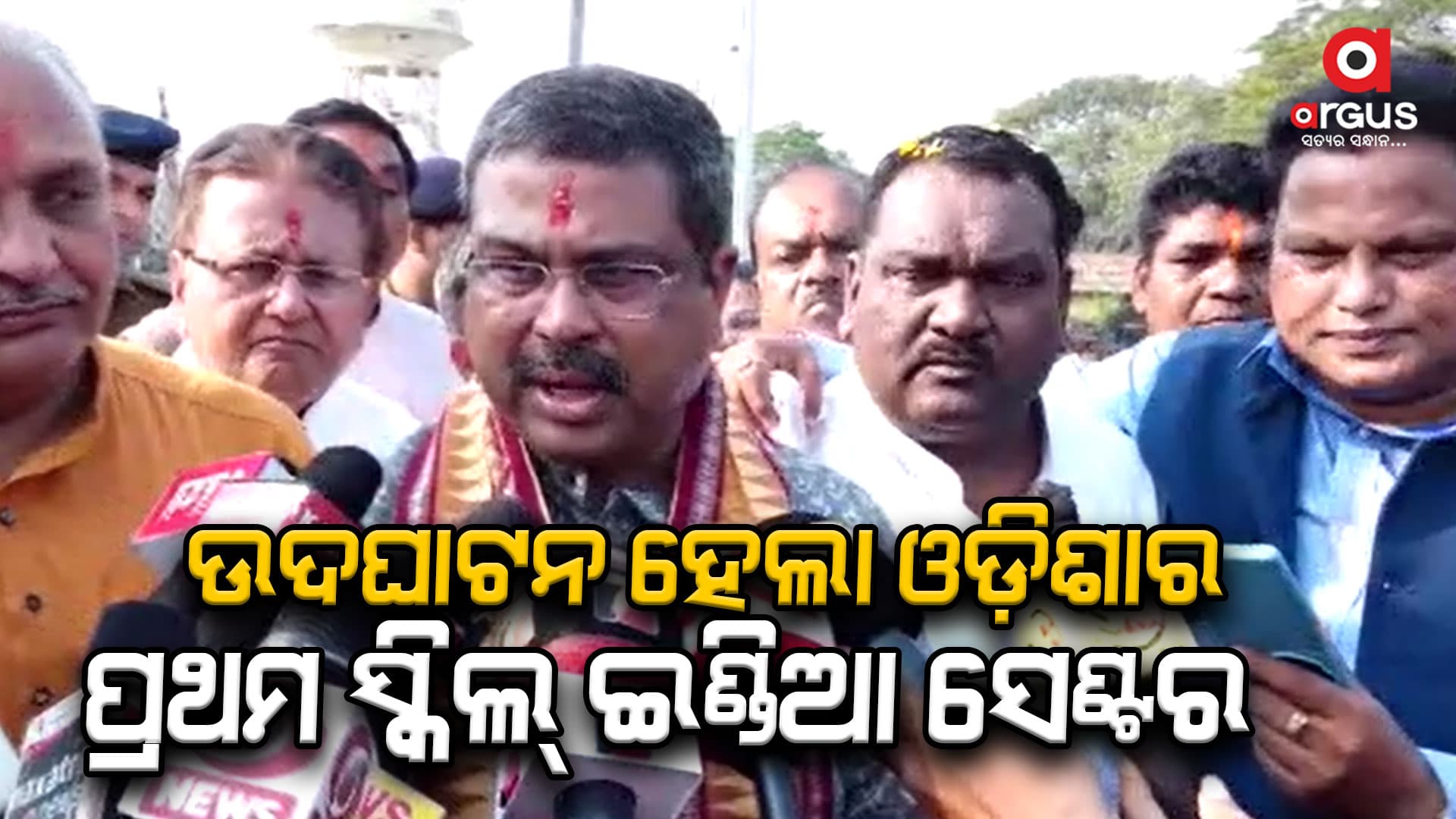 ସ୍କିଲ୍ ଇଣ୍ଡିଆ ସେଣ୍ଟରର ଉଦଘାଟନ କଲେ ଧର୍ମେନ୍ଦ୍ର ପ୍ରଧାନ