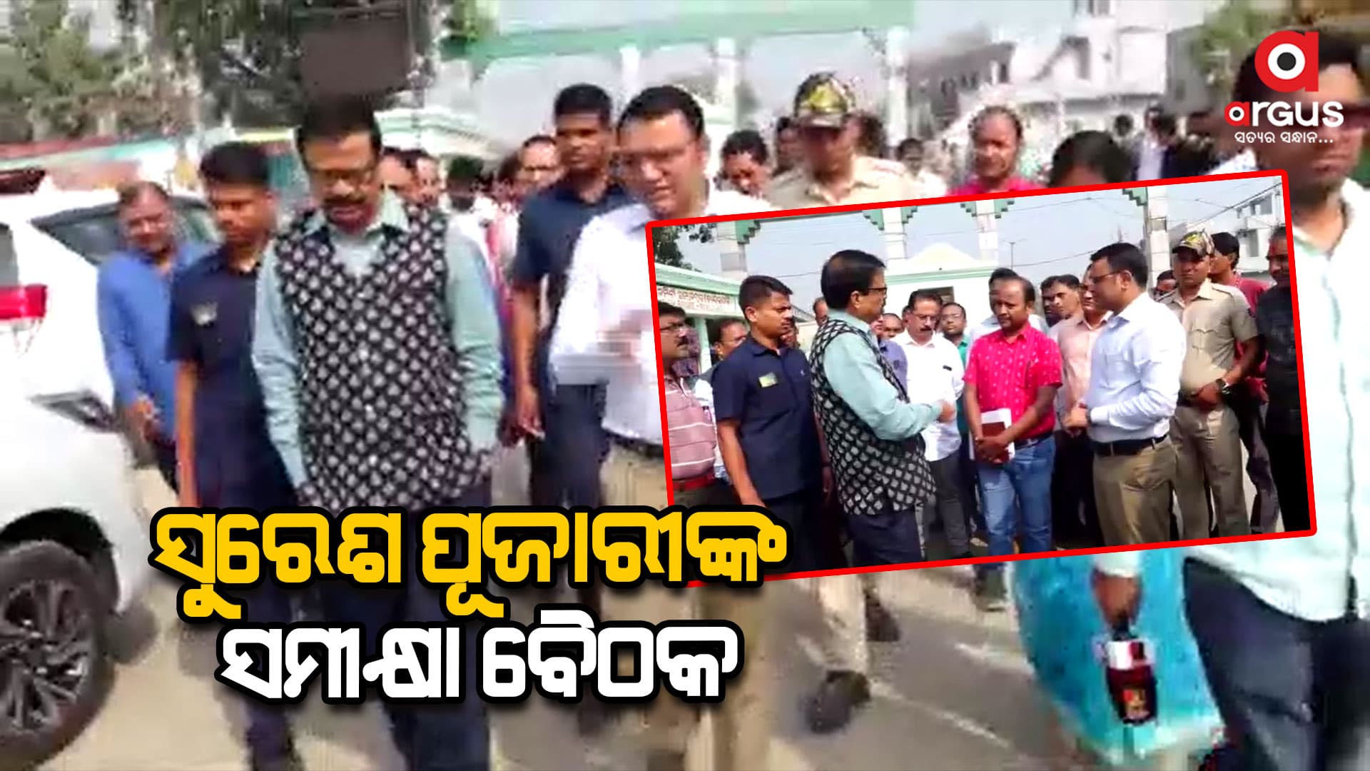 ସର୍କିଟ ହାଉସଠାରେ ରାଜସ୍ୱମନ୍ତ୍ରୀ ସୁରେଶ ପୂଜାରୀଙ୍କର ସମୀକ୍ଷା ବୈଠକ