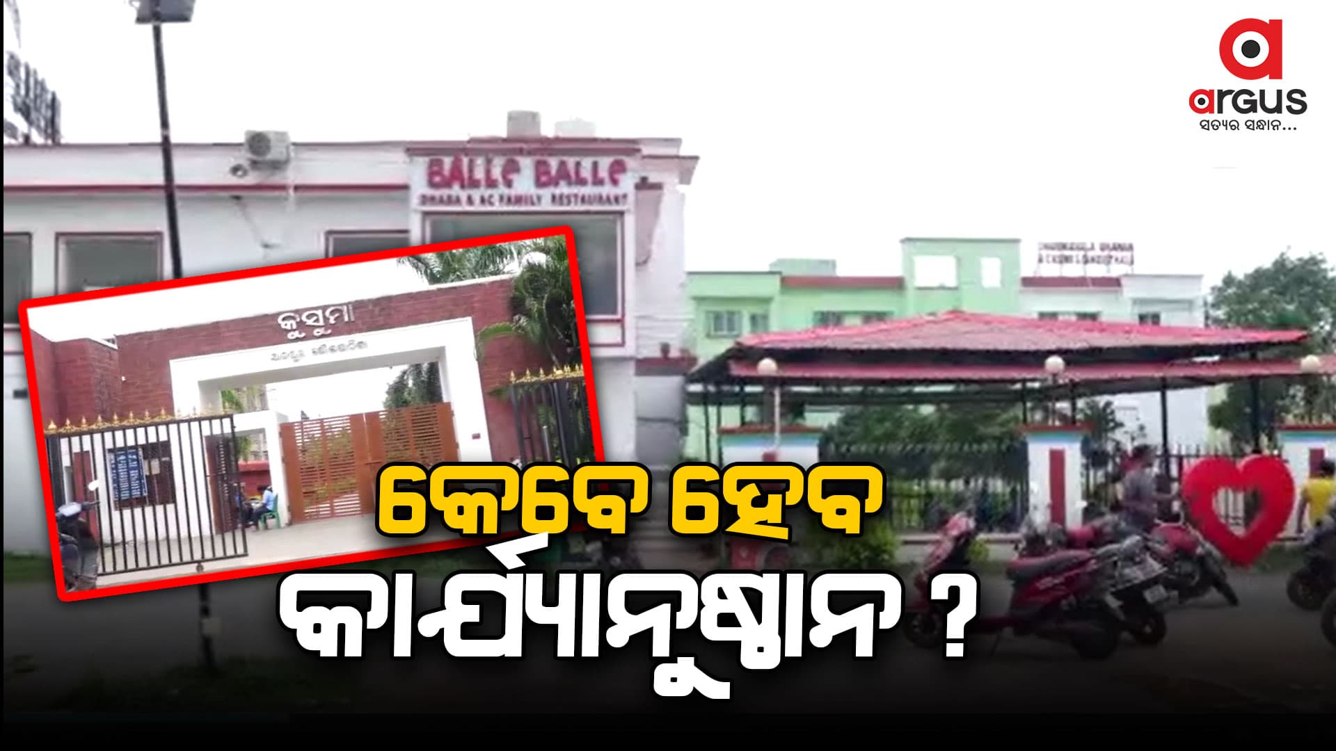 'ଢ଼ାବାର ଲିଜ୍ ହୋଇଛି, ଲିଜ୍ କ୍ୟାନସେଲ୍ କରାଯିବ'