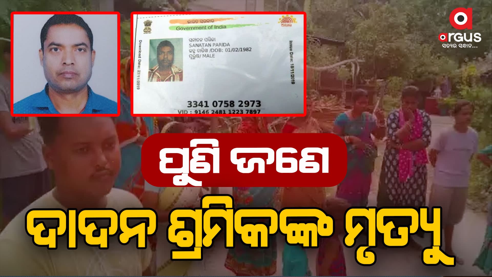 ଦୁବାଇରେ ପୁଣି ଜଣେ ଦାଦନ ଶ୍ରମିକଙ୍କ ମୃତ୍ୟୁ