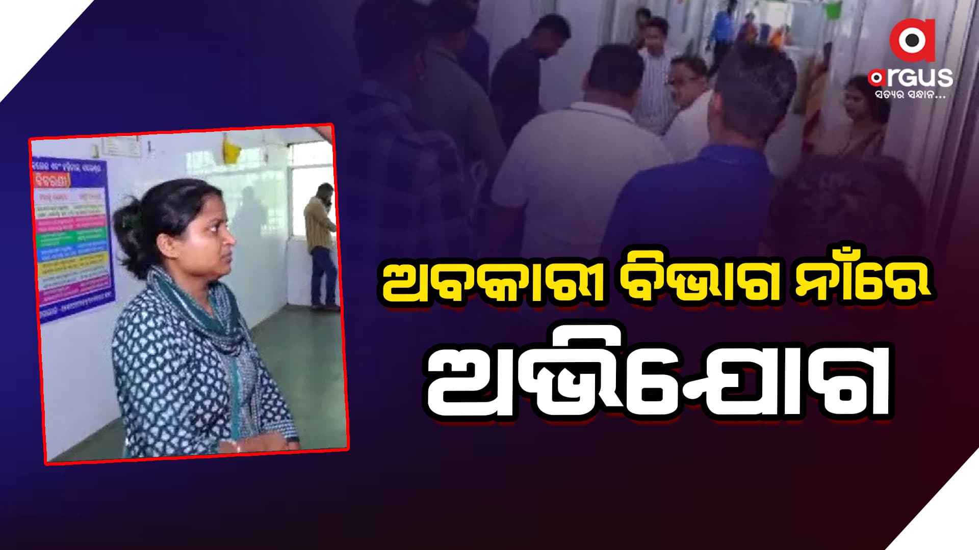 ଅଭିଯୁକ୍ତଙ୍କୁ ନିର୍ଯାତନା ଦିଆଯାଉଥିବା ଅଭିଯୋଗ ଆଣିଛନ୍ତି ପରିବାର ଲୋକେ
