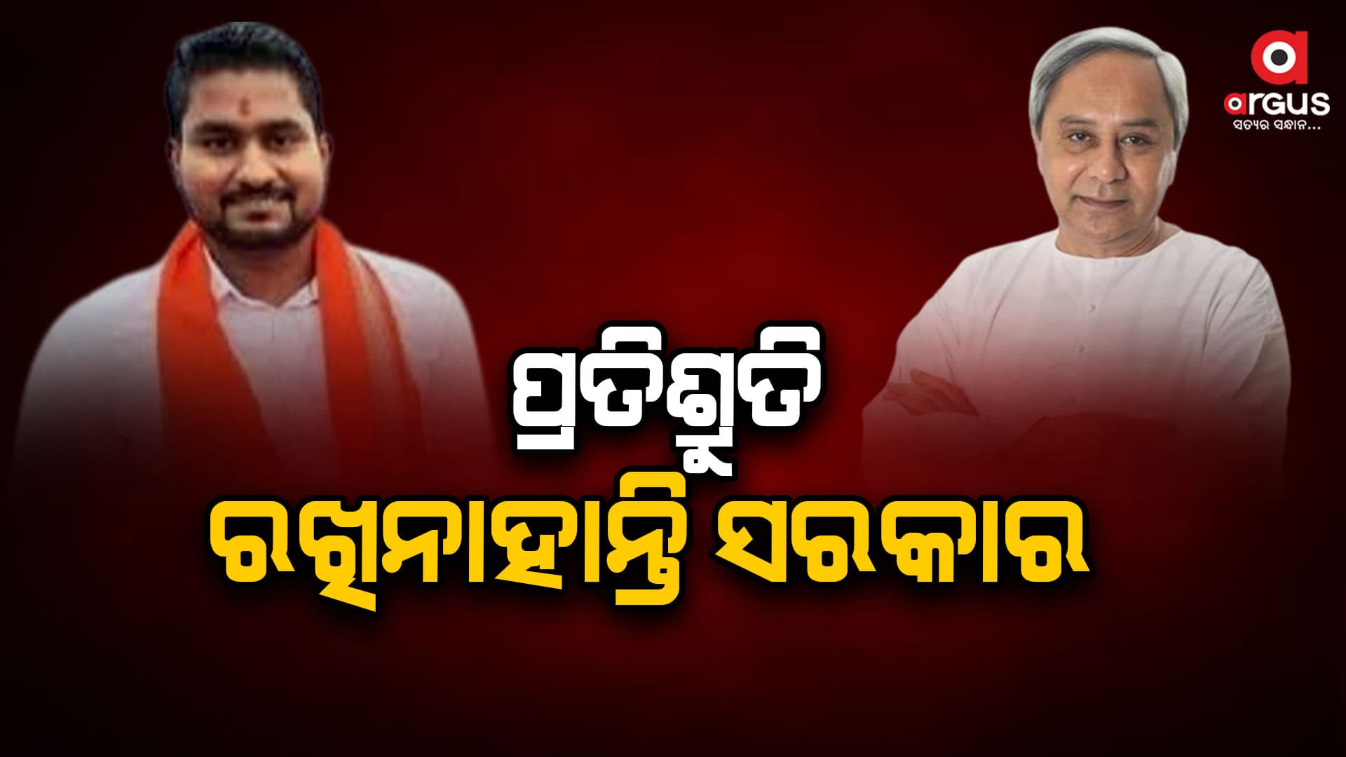 ସରକାରୀ କାର୍ଯ୍ୟକ୍ରମରେ ରାଜନୈତିକ ବୟାନବାଜି କେତେ ଦୂର ଠିକ୍ ?