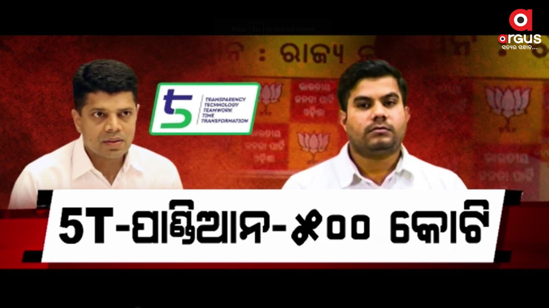 ମୁଁ କିଛି ନୁହେଁ କହି ସବୁ କରୁଛନ୍ତି କି ପାଣ୍ଡିଆନ
