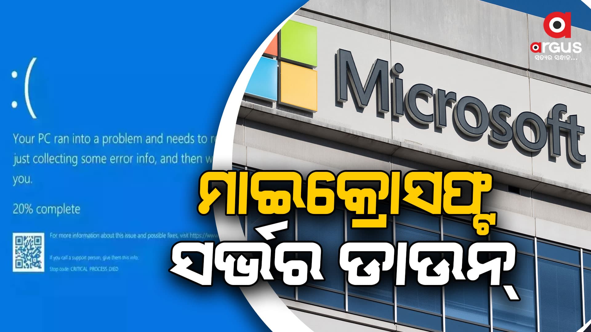 କାମ କରୁନି ମାଇକ୍ରୋସଫ୍ଟ କ୍ରାଉଡଷ୍ଟ୍ରାଇକ ସର୍ଭିସ