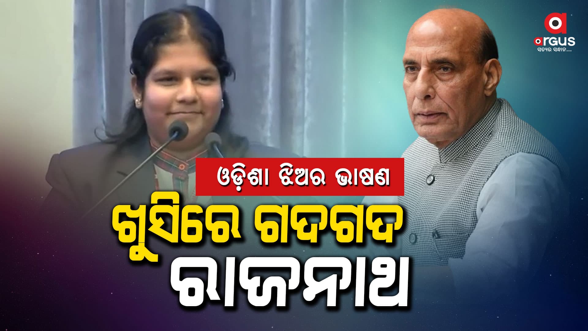 ପ୍ରତିରକ୍ଷା ମନ୍ତ୍ରୀ ହେଲେ ଓଡ଼ିଆ ଝିଅ