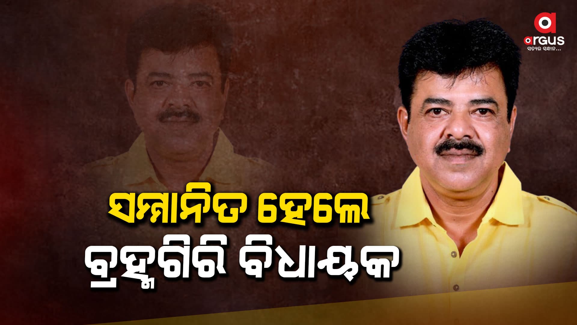 ଗୁଡ୍ ସମରିଟାନ ପୁରସ୍କାର ପାଇଲେ ବିଧାୟକ ଲଳିତେନ୍ଦୁ ବିଦ୍ୟାଧର ମହାପାତ୍ର