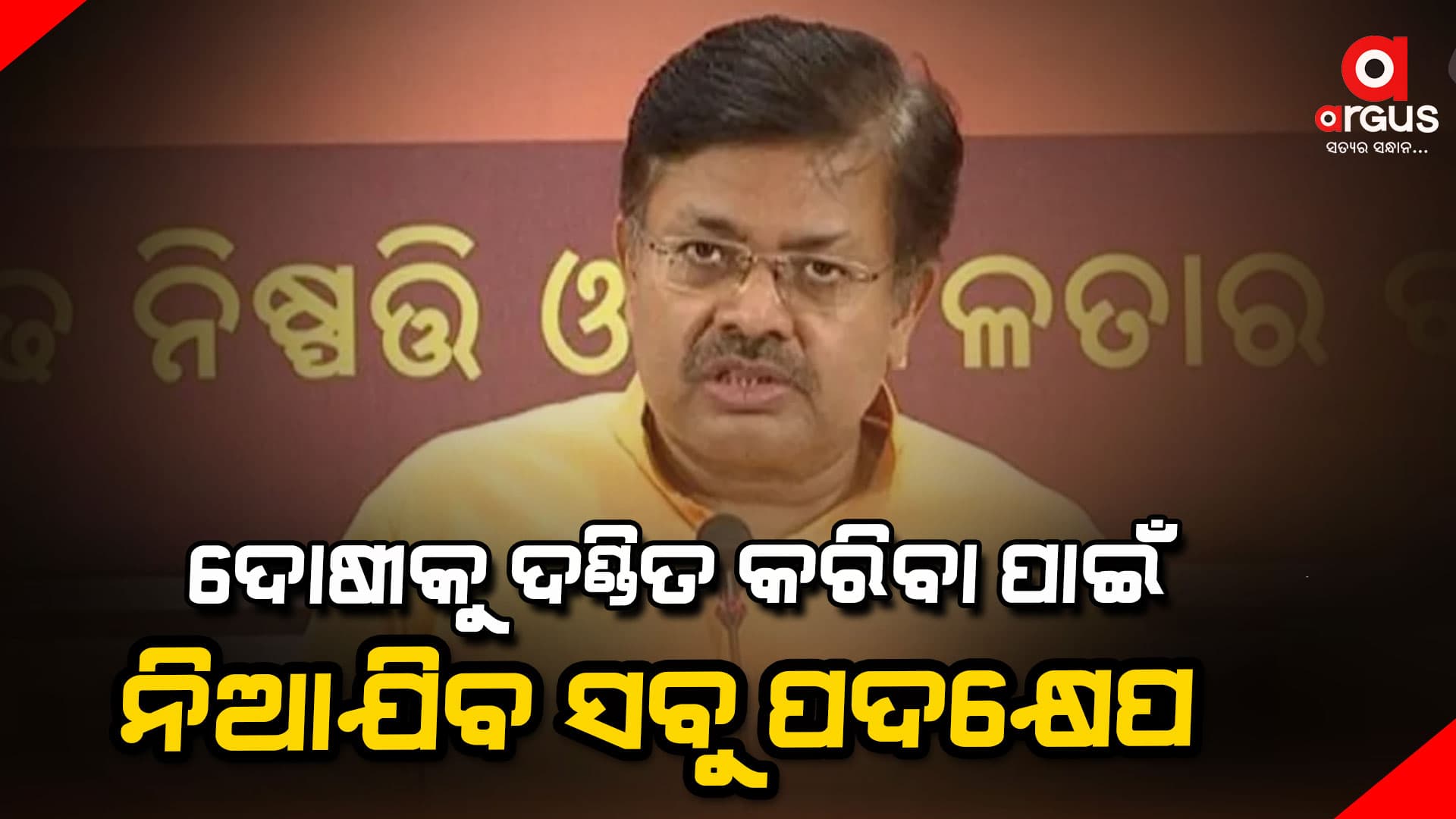 କଟକ ଗଣଦୁଷ୍କର୍ମ ମାମଲାକୁ ଗୁରୁତର ସହ ନେଇଛନ୍ତି ରାଜ୍ୟ ସରକାର:ଆଇନ ମନ୍ତ୍ରୀ