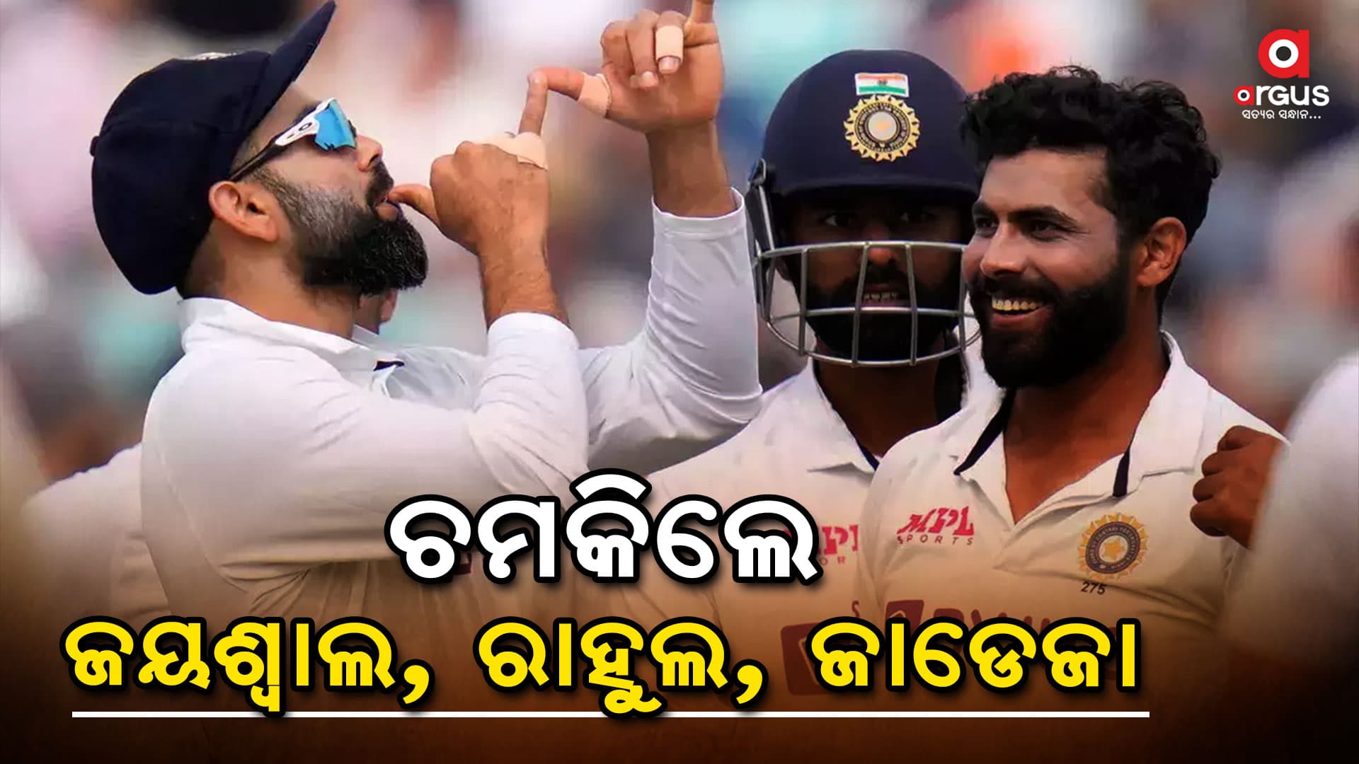 ପ୍ରଥମ ଇନିଂସରେ ଭାରତ ୪୩୬ ରନରେ ସୀମିତ