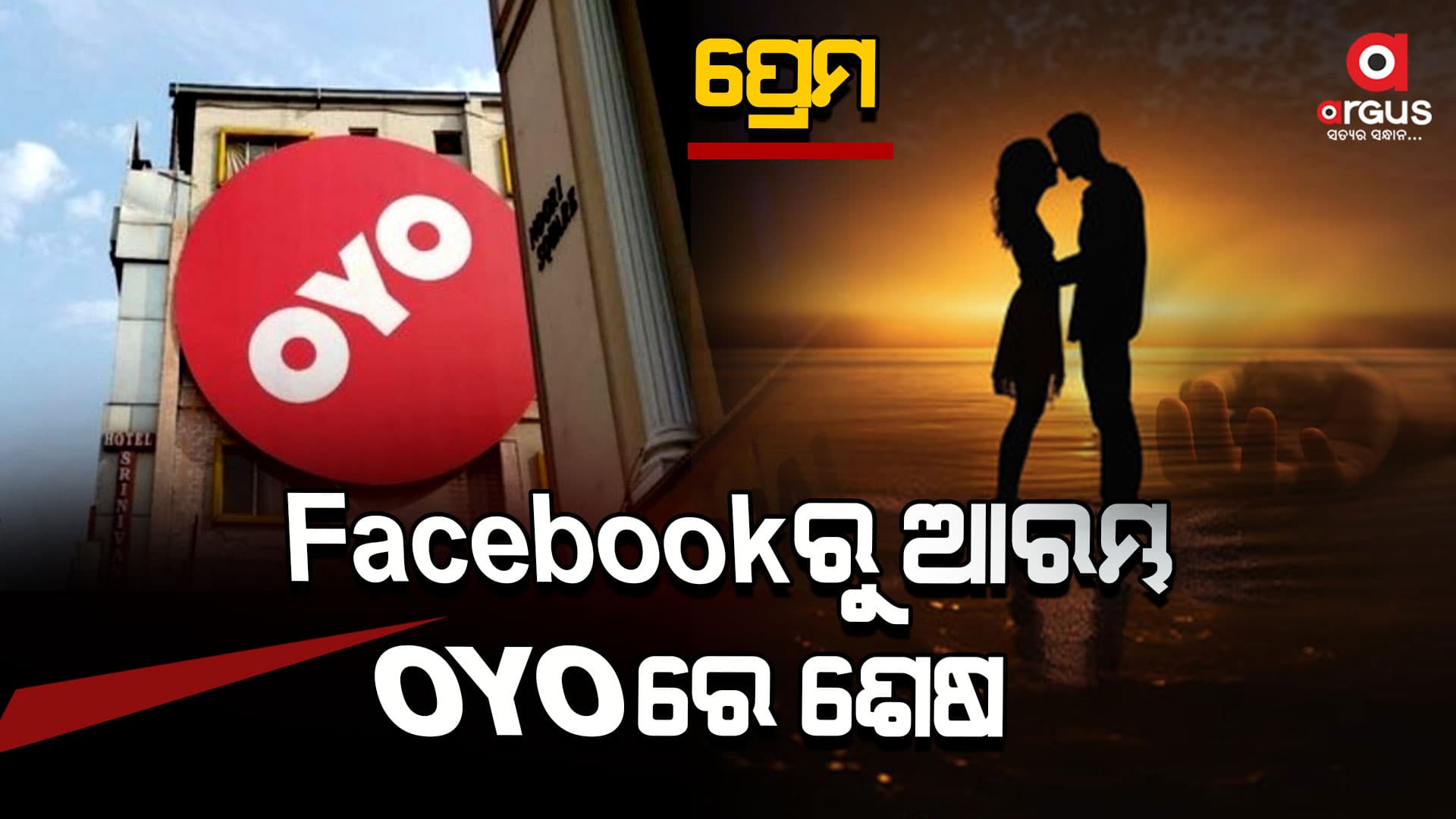 ରାତିରେ ପୁରୁଷ ବନ୍ଧୁ ସହ ଓୟୋରେ ଥିଲେ, ସକାଳେ ମିଳିଲା ଯୁବତୀଙ୍କ ମୃତଦେହ
