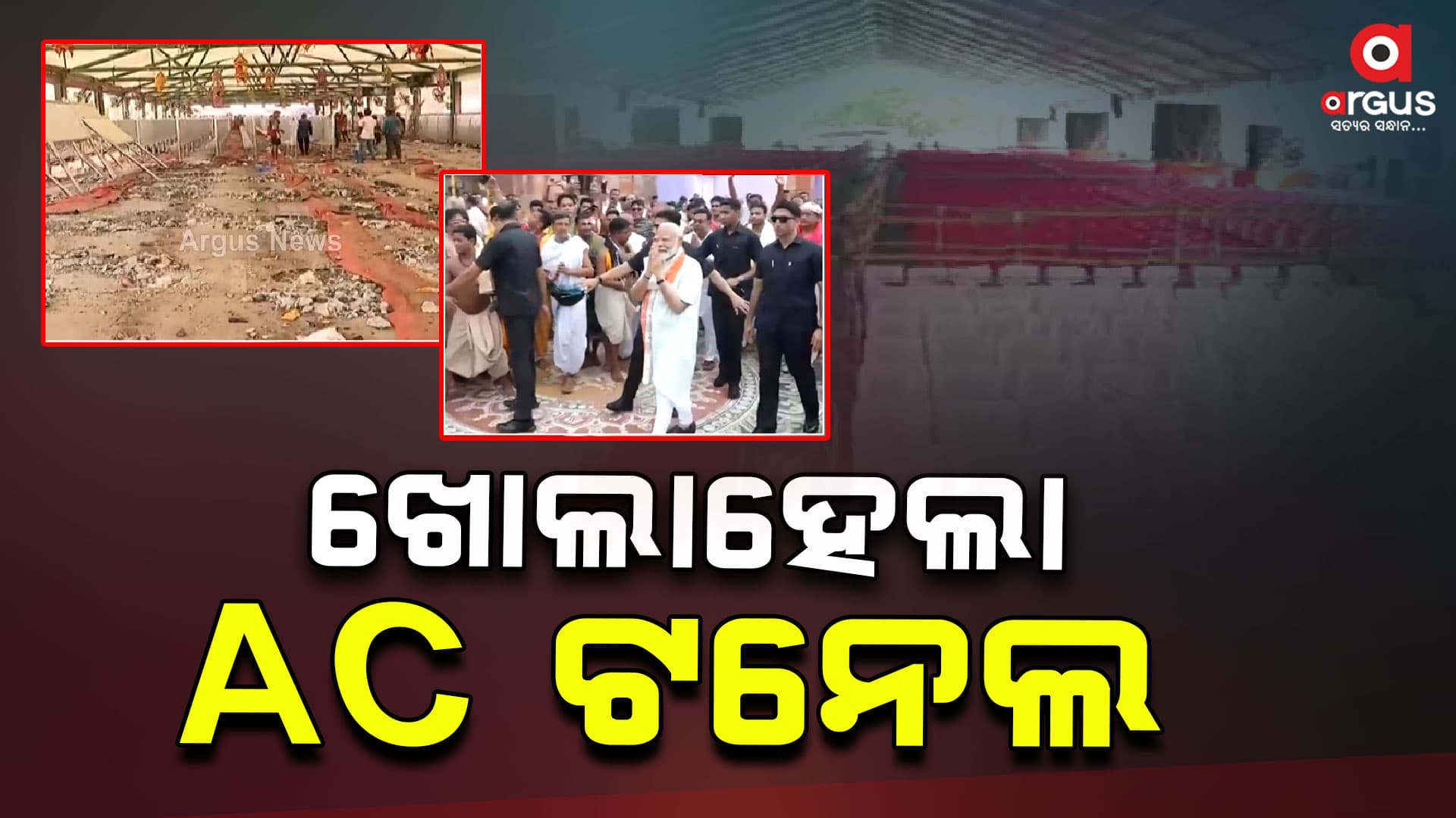 ଖୋଲାହେଲା ଏସି ଟନେଲ, ହଟିଲା ବ୍ୟାରିକେଡ୍