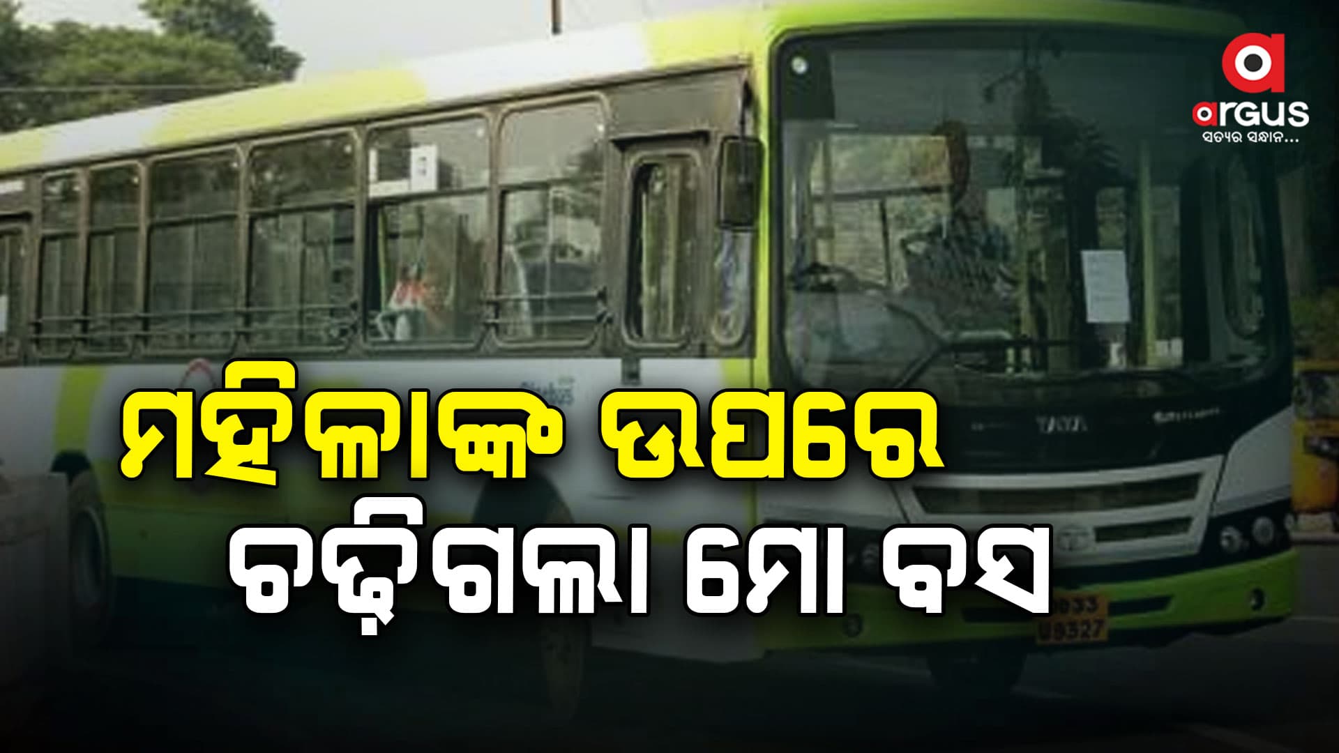 ଚଢିଗଲା ମୋ ବସ: ମହିଳା ମୃତ