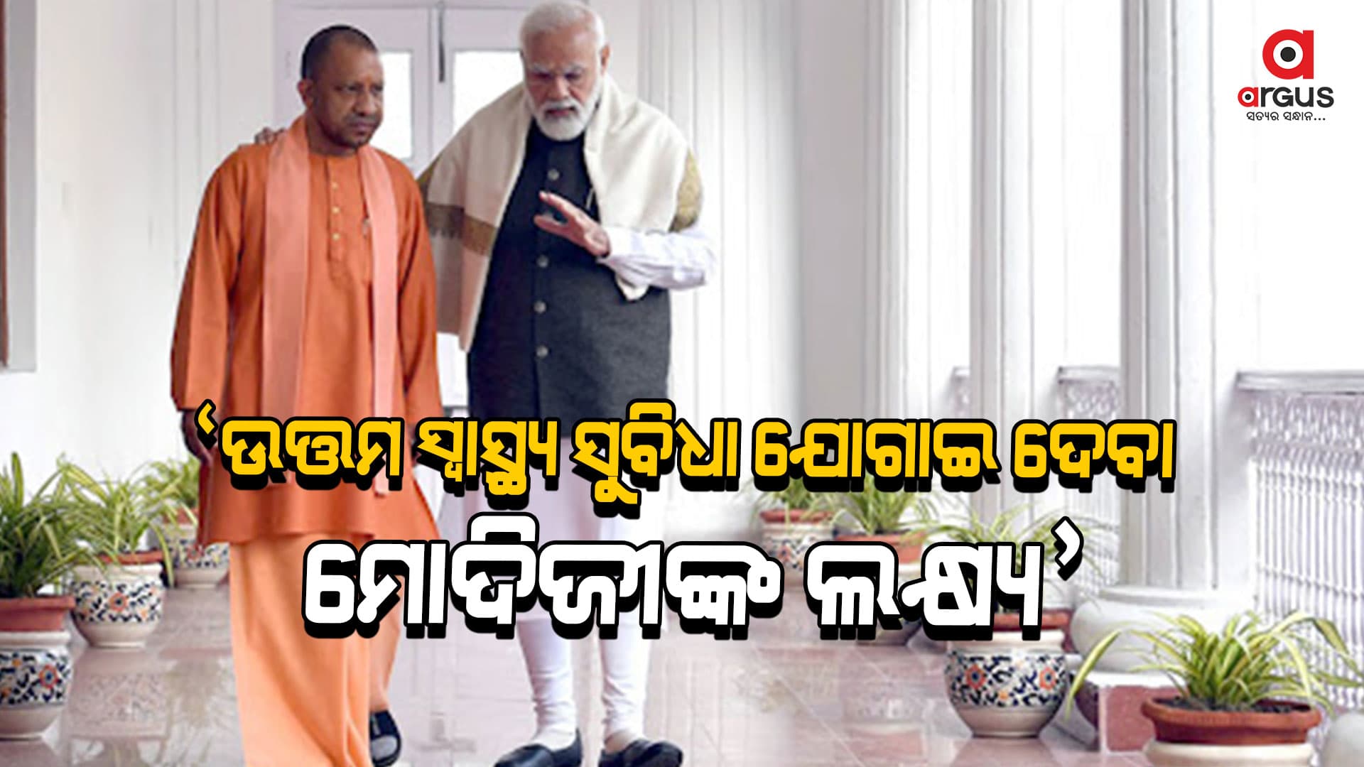 ଉତ୍ତରପ୍ରଦେଶରେ ଚିକିତ୍ସା ଇତିହାସରେ ଯୋଡ଼ି ହେଲା ଆଉ ଏକ ନୂଆ ଅଧ୍ୟାୟ