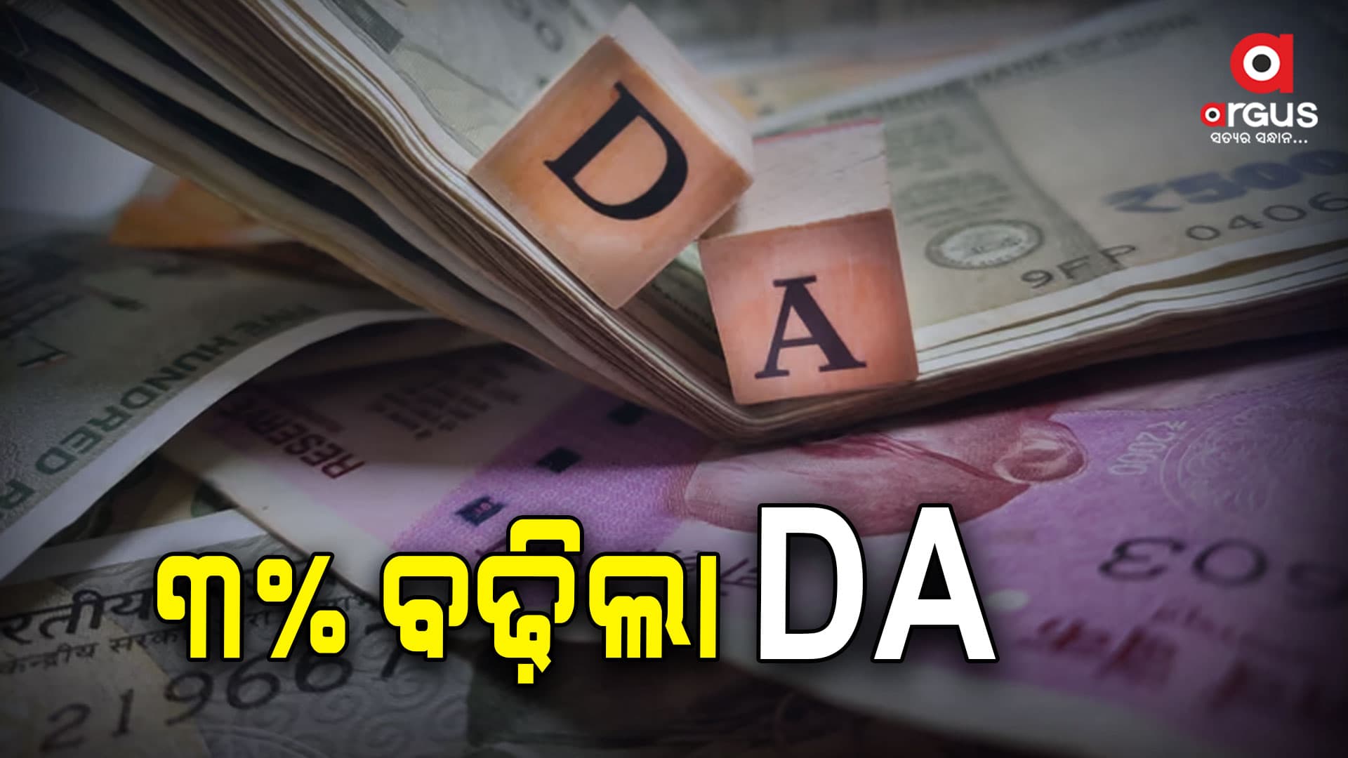 ରାଜ୍ୟ ସରକାରଙ୍କ ଦୀପାବଳି ଭେଟି, ବଢ଼ିଲା ମହଙ୍ଗା ଭତ୍ତା