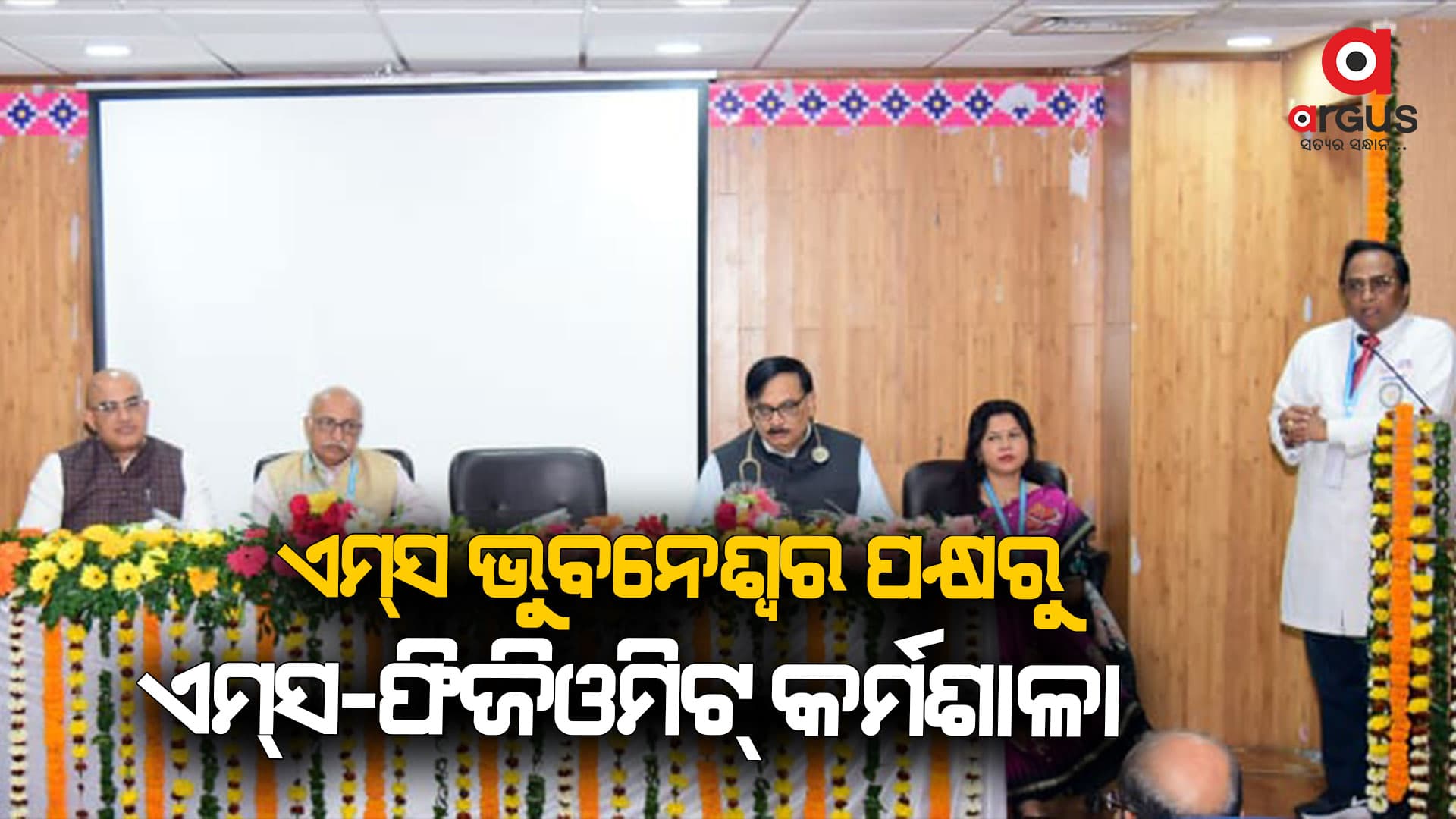 ତ୍ରୁଟିପୂର୍ଣ୍ଣ ଜୀବନଶୈଳୀ ଏବଂ ସ୍ୱାସ୍ଥ୍ୟ ସମସ୍ୟାଗୁଡ଼ିକର ବ୍ୟାପକ ପରିଚାଳନାରେ ଫିଜିଓଲୋଜିର ଭୂମିକା ଗୁରୁତ୍ୱପୂର୍ଣ୍ଣ
